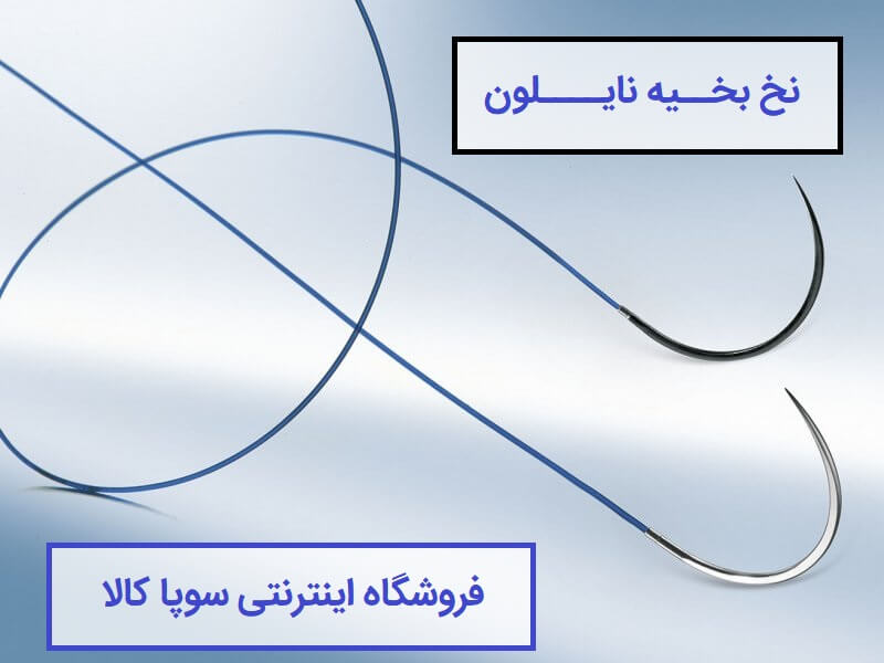 عکس نخ بخیه نایلون